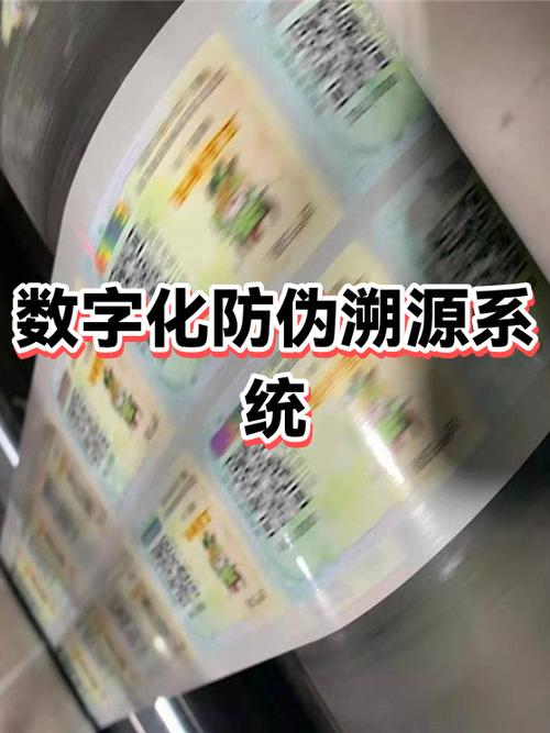 數字化防偽溯源系統與電子防偽技術開發 構建可信流通新基建